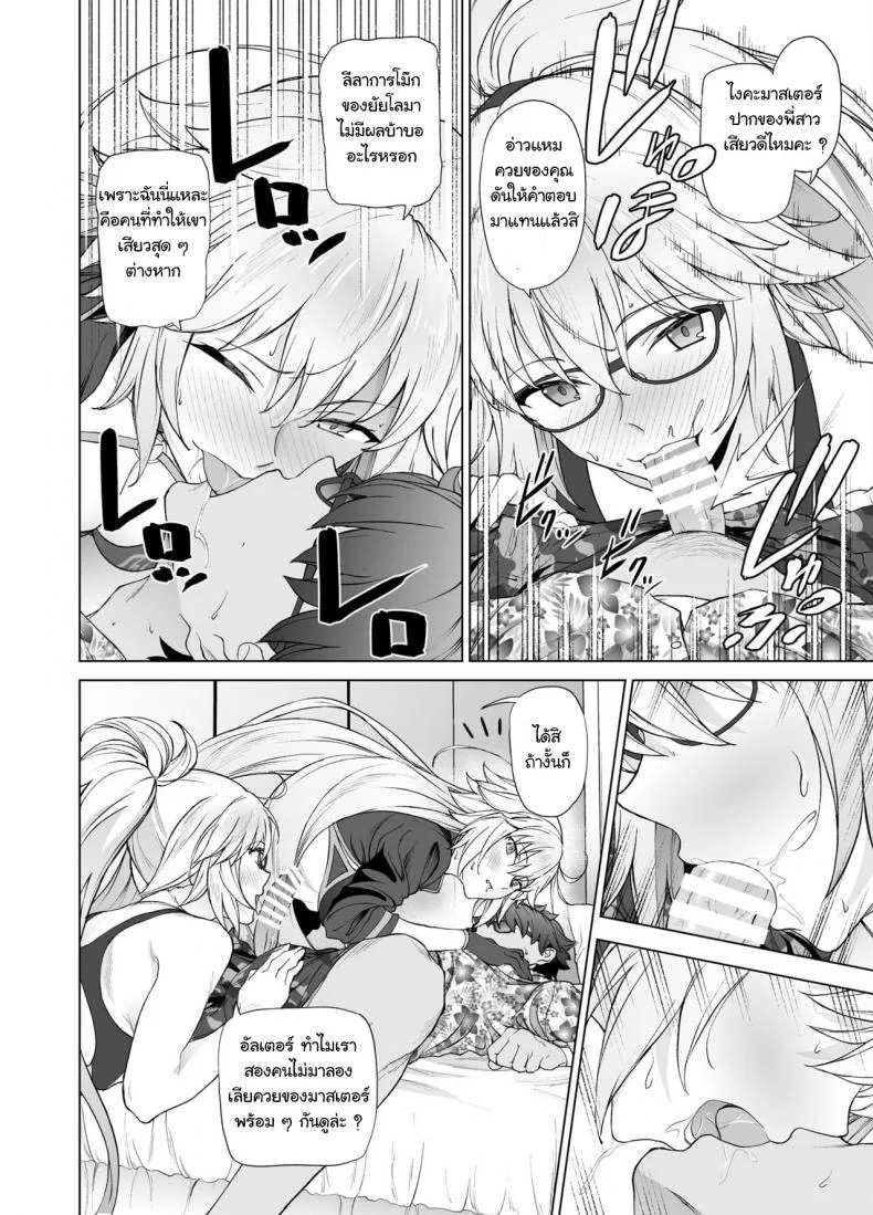 [EXTENDED PART (Endo Yoshiki)] Jeanne W (Fate-Grand Order) หน้า 27
