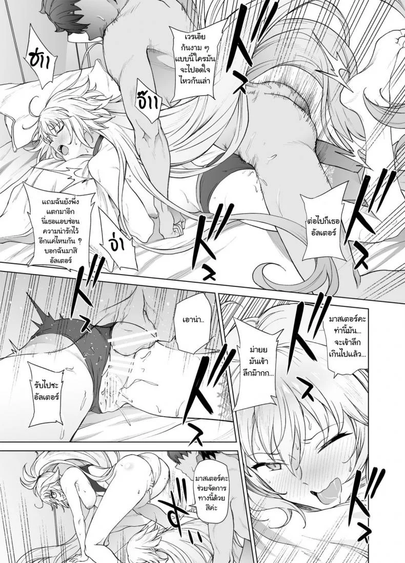 [EXTENDED PART (Endo Yoshiki)] Jeanne W (Fate-Grand Order) หน้า 32