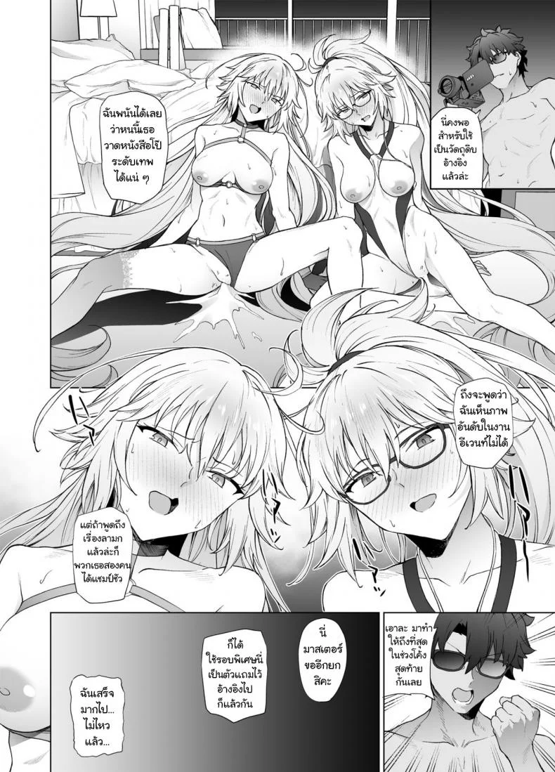 [EXTENDED PART (Endo Yoshiki)] Jeanne W (Fate-Grand Order) หน้า 35