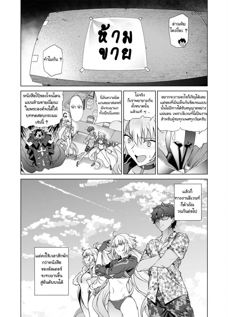 [EXTENDED PART (Endo Yoshiki)] Jeanne W (Fate-Grand Order) หน้า 36