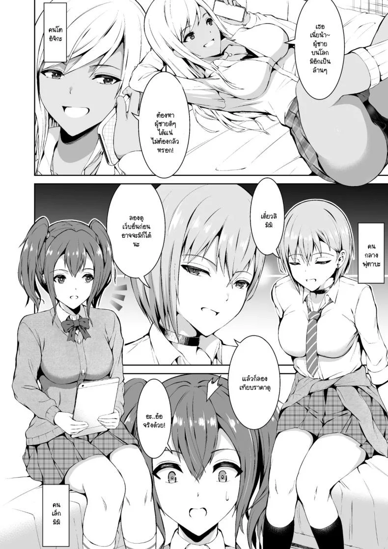แกลสามพี่น้องจะได้ท้องกับใคร [Doushoku (Bondo)] Oshikake Bicchi! Gyaru san Shimai หน้า 4
