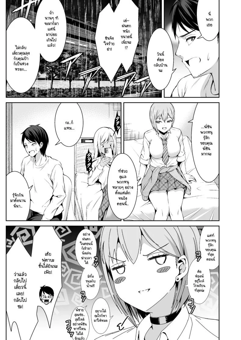 แกลสามพี่น้องจะได้ท้องกับใคร [Doushoku (Bondo)] Oshikake Bicchi! Gyaru san Shimai หน้า 5