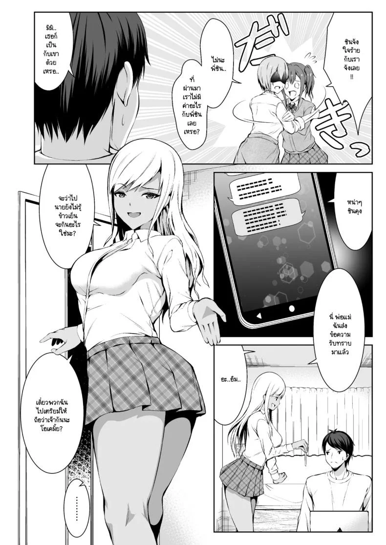 แกลสามพี่น้องจะได้ท้องกับใคร [Doushoku (Bondo)] Oshikake Bicchi! Gyaru san Shimai หน้า 6