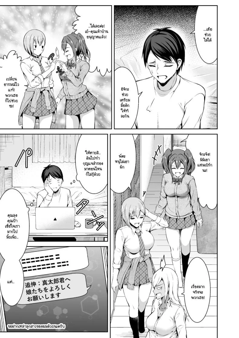 แกลสามพี่น้องจะได้ท้องกับใคร [Doushoku (Bondo)] Oshikake Bicchi! Gyaru san Shimai หน้า 7
