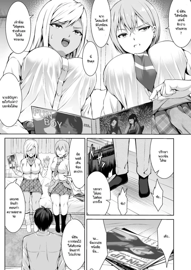 แกลสามพี่น้องจะได้ท้องกับใคร [Doushoku (Bondo)] Oshikake Bicchi! Gyaru san Shimai หน้า 9
