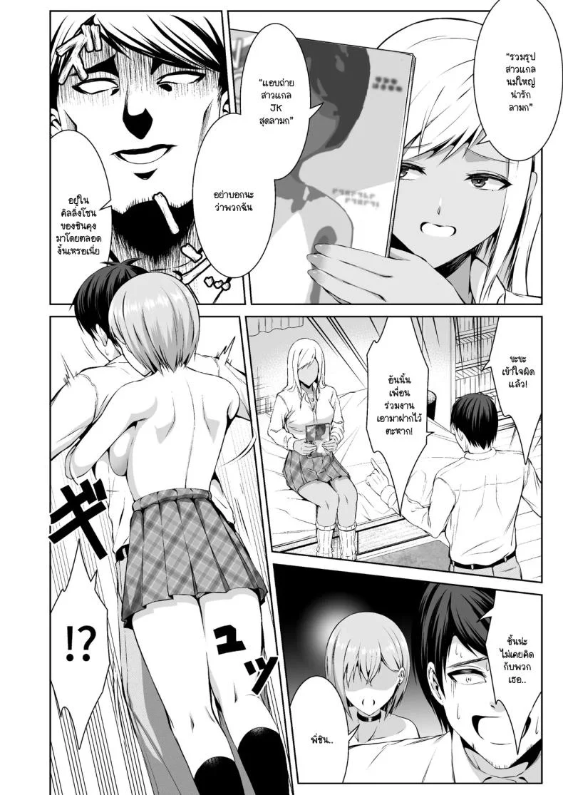แกลสามพี่น้องจะได้ท้องกับใคร [Doushoku (Bondo)] Oshikake Bicchi! Gyaru san Shimai หน้า 10