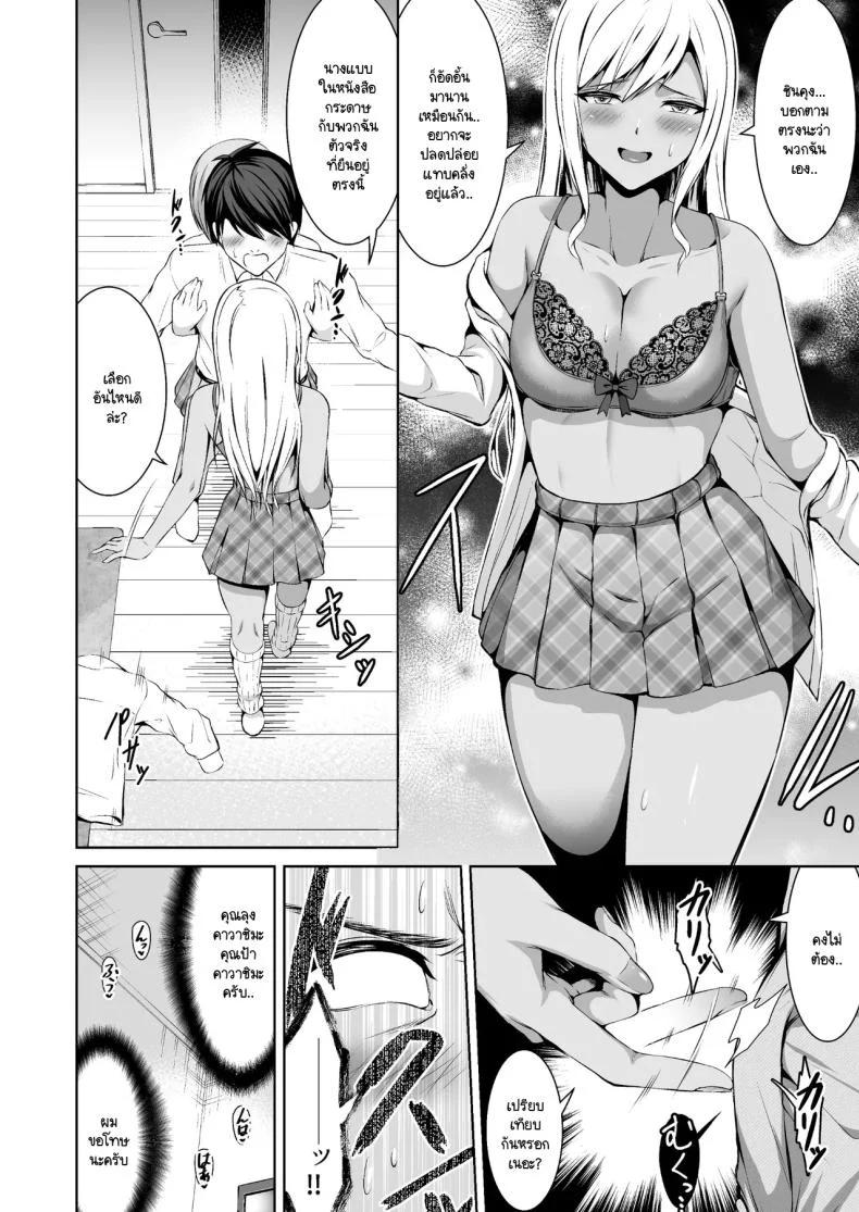 แกลสามพี่น้องจะได้ท้องกับใคร [Doushoku (Bondo)] Oshikake Bicchi! Gyaru san Shimai หน้า 12