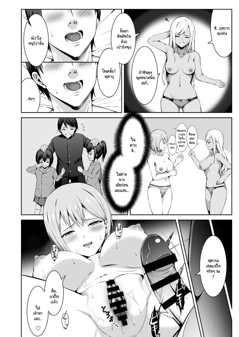 แกลสามพี่น้องจะได้ท้องกับใคร [Doushoku (Bondo)] Oshikake Bicchi! Gyaru san Shimai หน้า 18