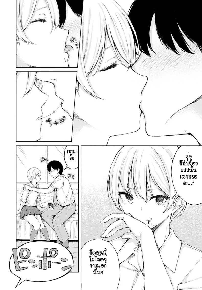 เห็นทำเย็นชา ที่แท้อดทนไว้ [Furatsu] Tsun Tsun kanojo no jijou หน้า 4