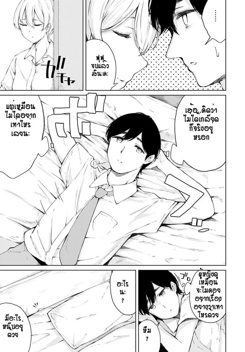 เห็นทำเย็นชา ที่แท้อดทนไว้ [Furatsu] Tsun Tsun kanojo no jijou หน้า 5