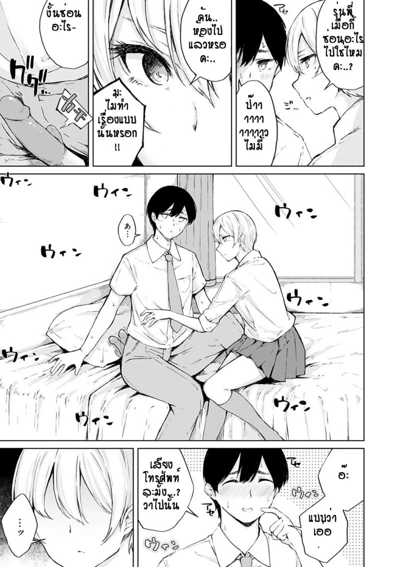 เห็นทำเย็นชา ที่แท้อดทนไว้ [Furatsu] Tsun Tsun kanojo no jijou หน้า 7