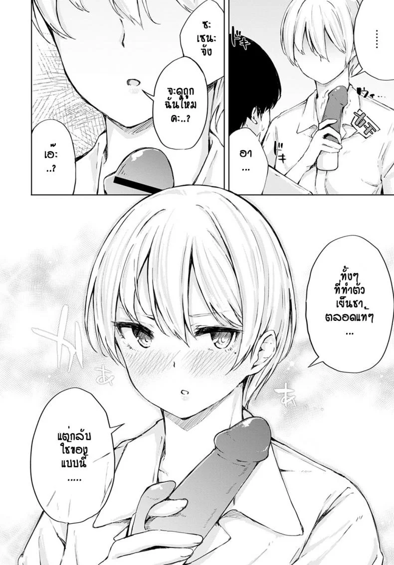 เห็นทำเย็นชา ที่แท้อดทนไว้ [Furatsu] Tsun Tsun kanojo no jijou หน้า 8