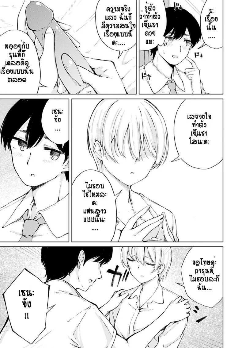 เห็นทำเย็นชา ที่แท้อดทนไว้ [Furatsu] Tsun Tsun kanojo no jijou หน้า 9