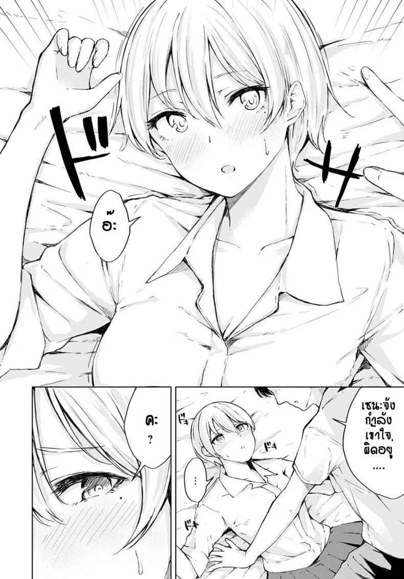 เห็นทำเย็นชา ที่แท้อดทนไว้ [Furatsu] Tsun Tsun kanojo no jijou หน้า 10