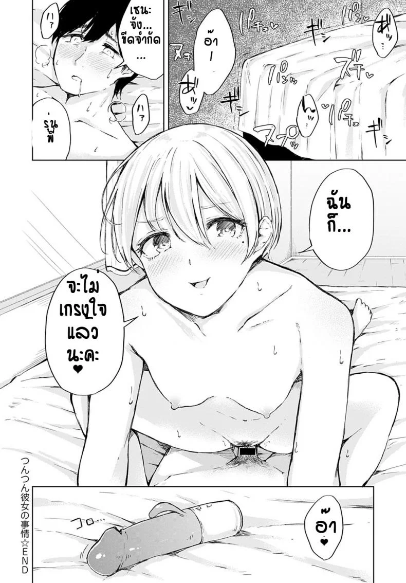เห็นทำเย็นชา ที่แท้อดทนไว้ [Furatsu] Tsun Tsun kanojo no jijou หน้า 24