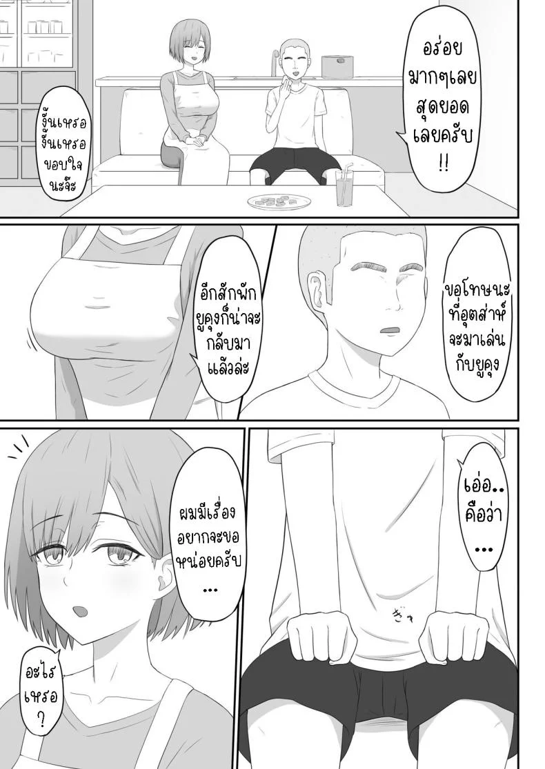 แม่เพื่อนเป็นเพื่อนเซ็ก [Seiyoku Bombers] Okaa-san wa Tomodachi no SeFri หน้า 8