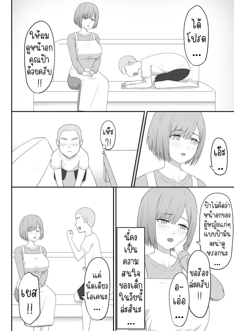 แม่เพื่อนเป็นเพื่อนเซ็ก [Seiyoku Bombers] Okaa-san wa Tomodachi no SeFri หน้า 9