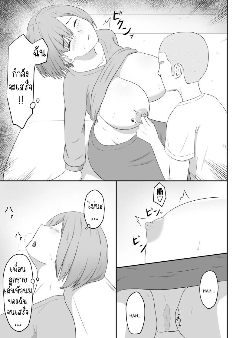 แม่เพื่อนเป็นเพื่อนเซ็ก [Seiyoku Bombers] Okaa-san wa Tomodachi no SeFri หน้า 12