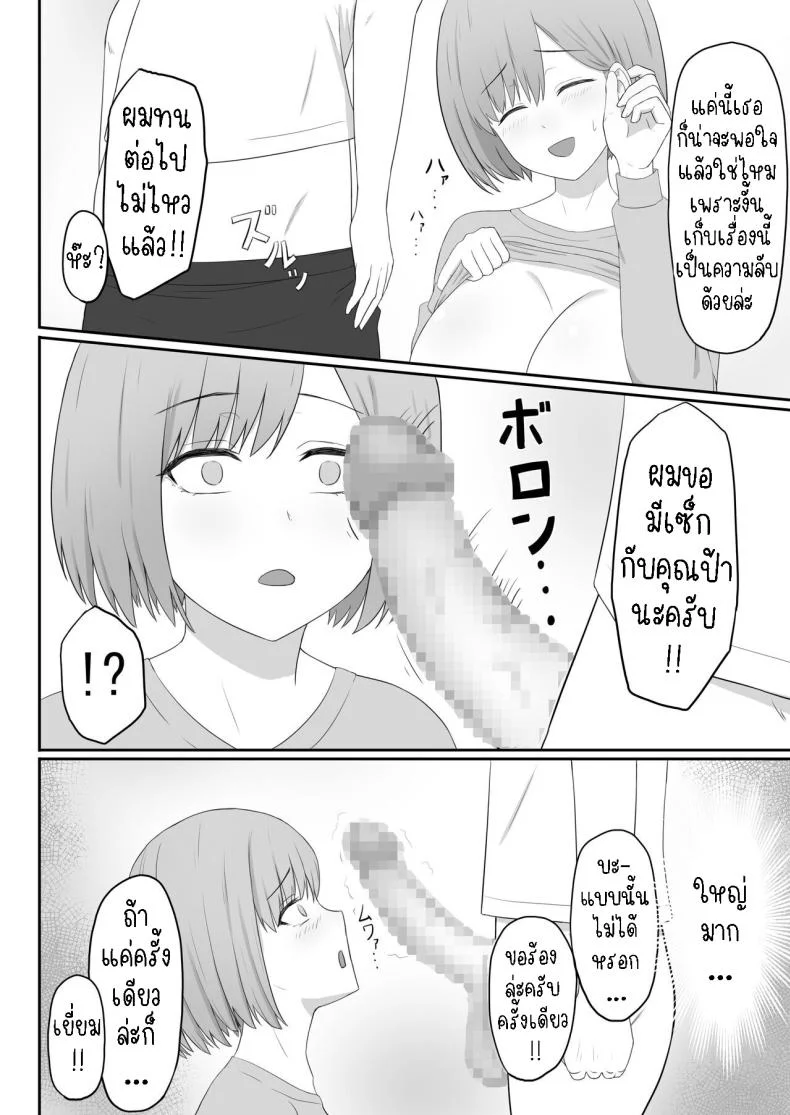 แม่เพื่อนเป็นเพื่อนเซ็ก [Seiyoku Bombers] Okaa-san wa Tomodachi no SeFri หน้า 13