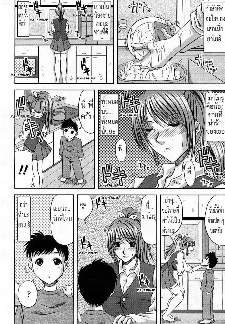 มีน้องน่ารัก พี่มักอยากได้ [Hiiragi Ruka] Daisuki! My Brother | I Love You! My Brother (COMIC Momohime 2008-03) หน้า 4