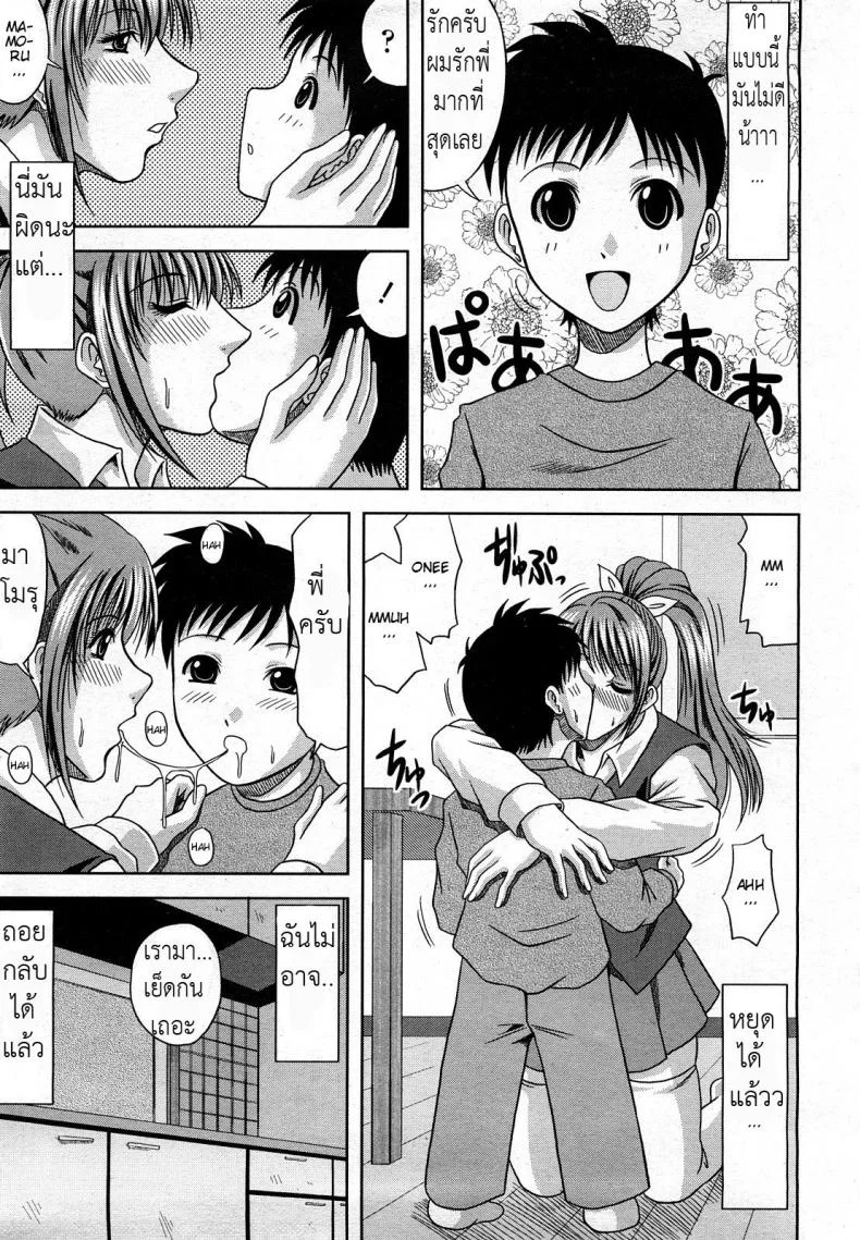 มีน้องน่ารัก พี่มักอยากได้ [Hiiragi Ruka] Daisuki! My Brother | I Love You! My Brother (COMIC Momohime 2008-03) หน้า 5