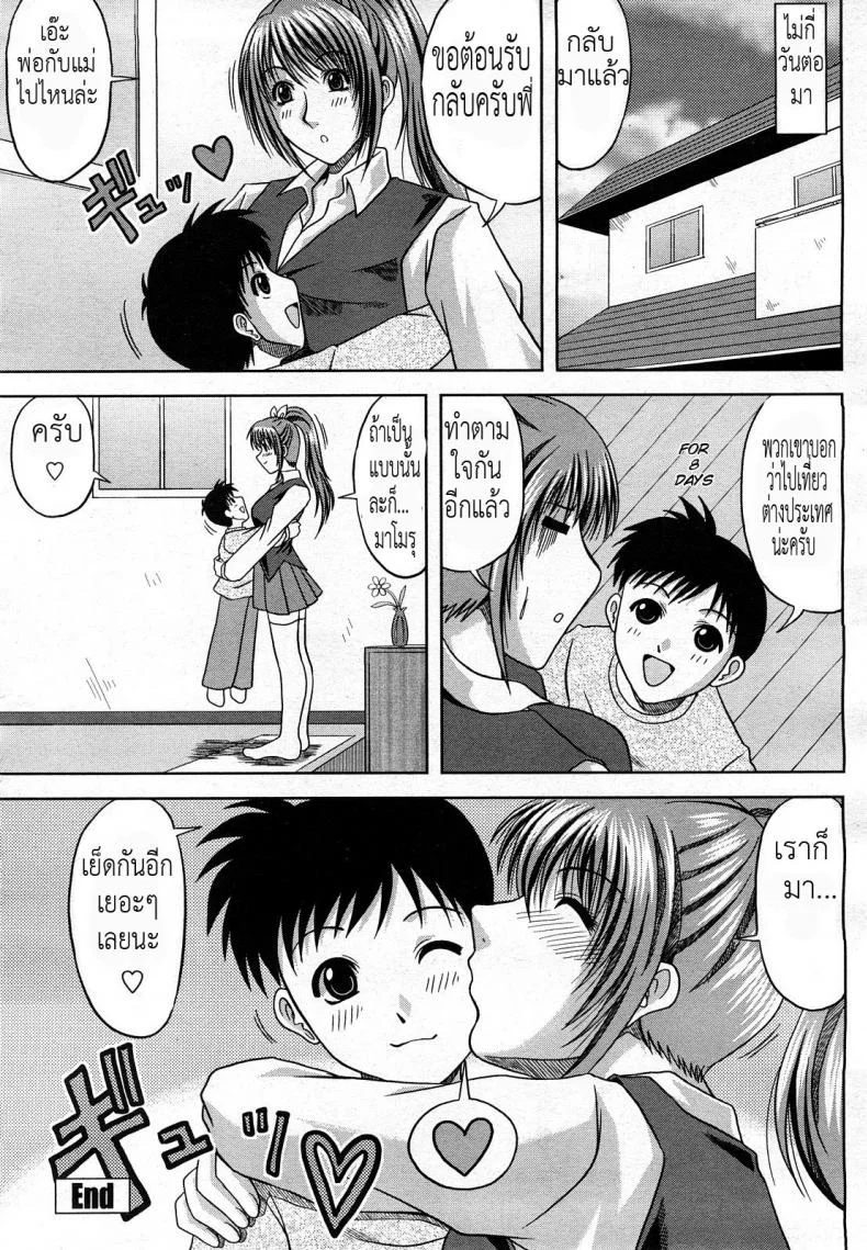 มีน้องน่ารัก พี่มักอยากได้ [Hiiragi Ruka] Daisuki! My Brother | I Love You! My Brother (COMIC Momohime 2008-03) หน้า 16
