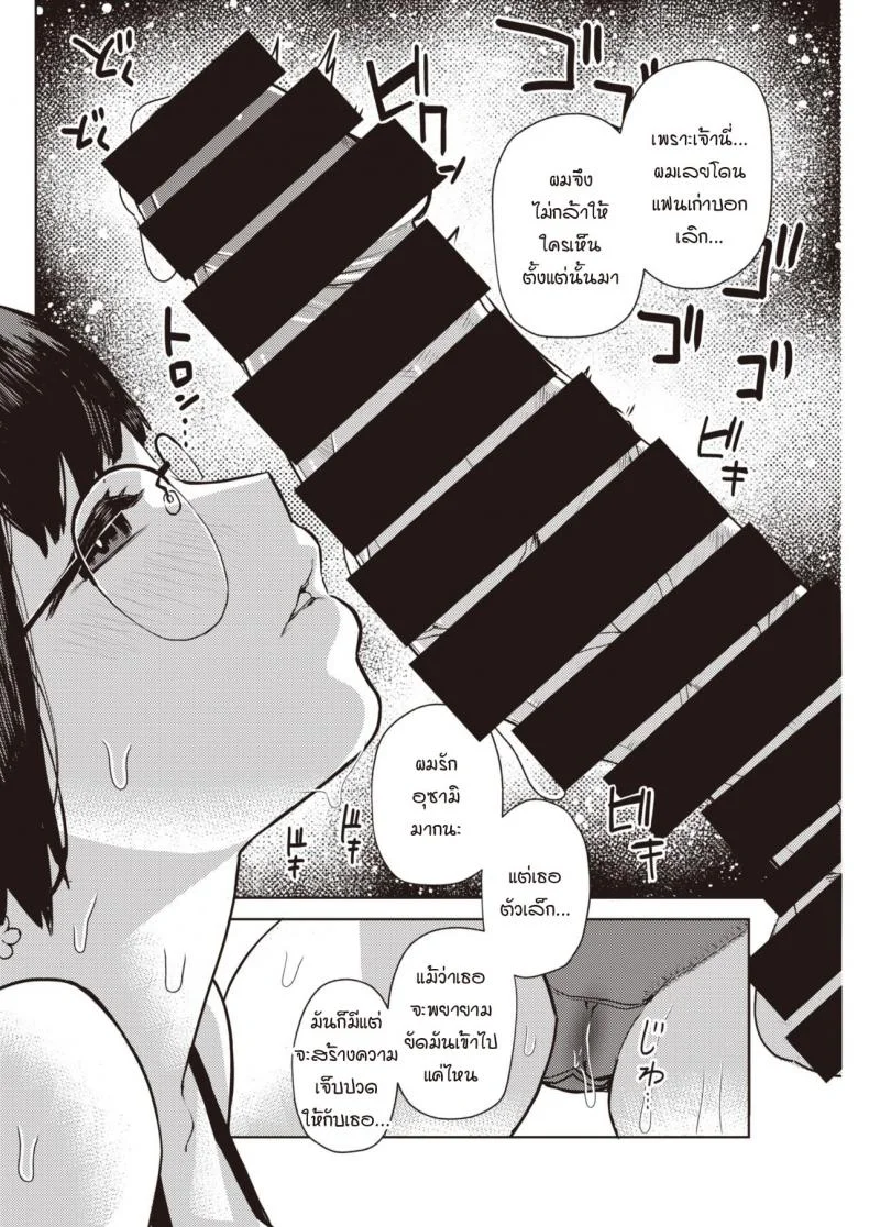 เพราะเราเกิดมาคู่กัน [Tulip] Bunny hop หน้า 5