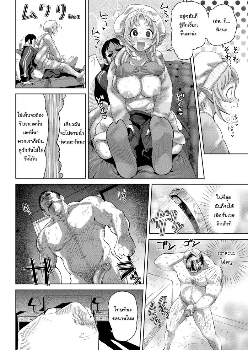 แฟนผมเป็นเอล์ฟครับ [BeNantoka] Contemporary Elf, Otherworldly Sex หน้า 12