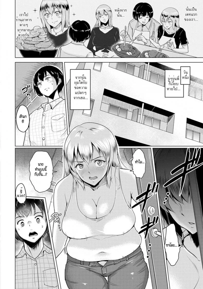 ถึงอ้วนก็รัก [bifidus] Senpai Before After | Senpai Before and After หน้า 4