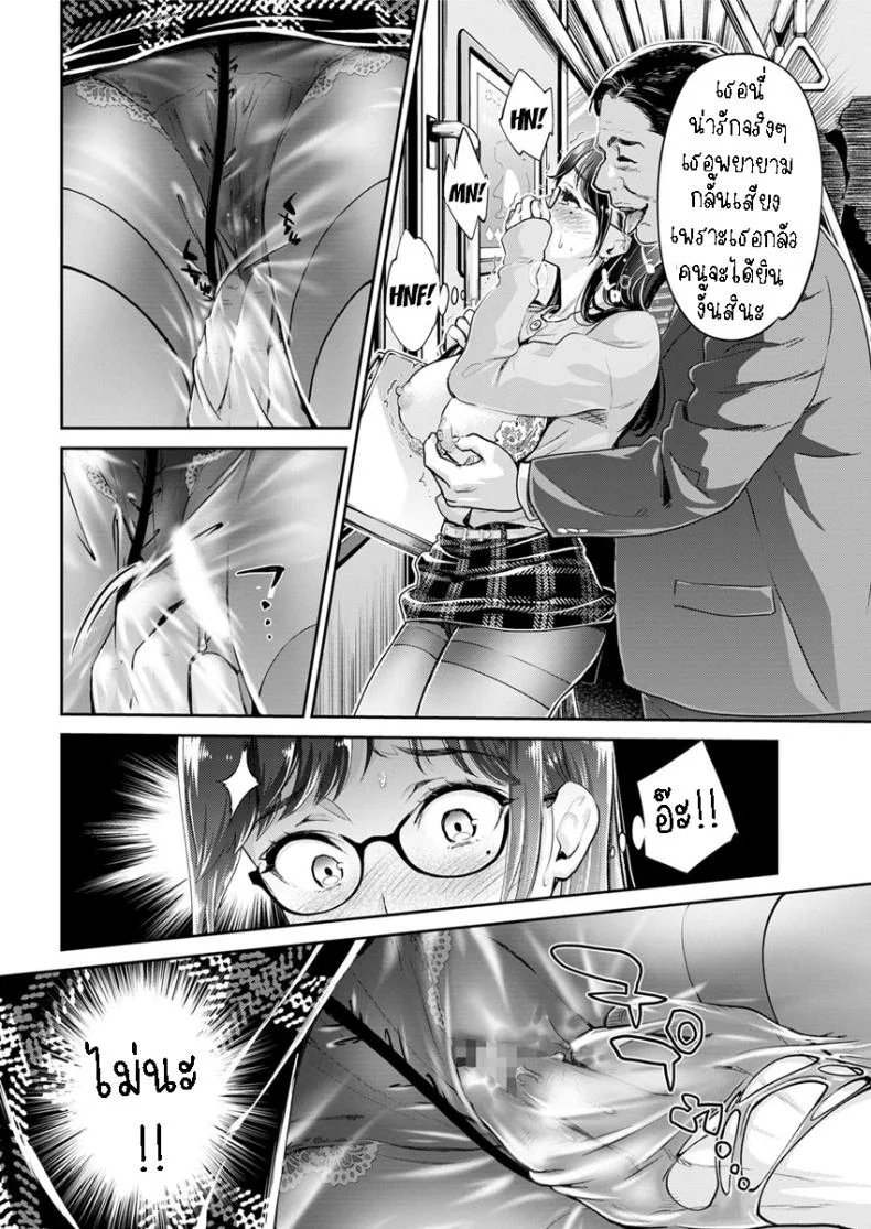 เมืองใหญ่ช่างแออัด [Umemaru] Jimi Megane de Kakure Kyonyuu JD no Aru Manin Densha de no Dekigoto  The Plain Glasses University Girl with Hidden Big Tits and her Encounter in a Certain Packed Train หน้า 6