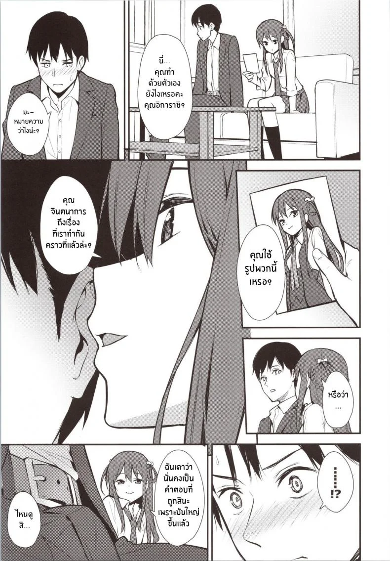ความสัมพันธ์ที่ไม่เเน่นอน (COMIC1☆16) [Do well !!! (Tatsuka)] Futashika na Seishun ความสัมพันธ์ที่ไม่เเน่นอน 02 หน้า 4