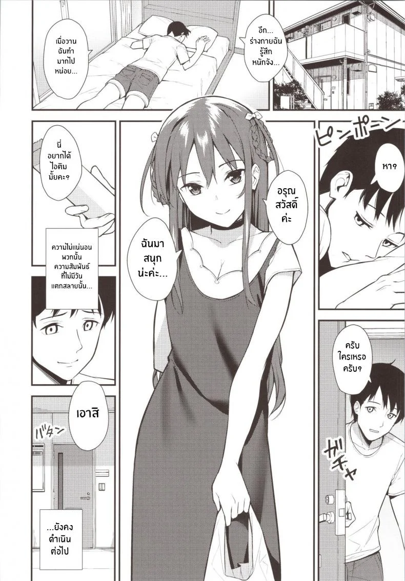 ความสัมพันธ์ที่ไม่เเน่นอน (COMIC1☆16) [Do well !!! (Tatsuka)] Futashika na Seishun ความสัมพันธ์ที่ไม่เเน่นอน 02 หน้า 23