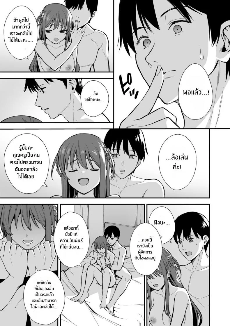ความสัมพันธ์ที่ไม่เเน่นอน (COMIC1☆16) [Do well !!! (Tatsuka)] Futashika na Seishunความสัมพันธ์ที่ไม่เเน่นอน 03 หน้า 24