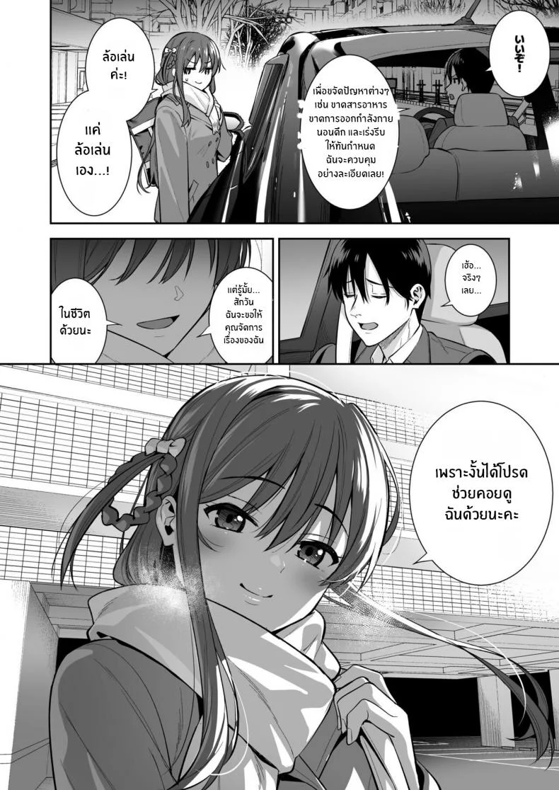 ความสัมพันธ์ที่ไม่เเน่นอน (COMIC1☆16) [Do well !!! (Tatsuka)] Futashika na Seishun ความสัมพันธ์ที่ไม่เเน่นอน 04 หน้า 31