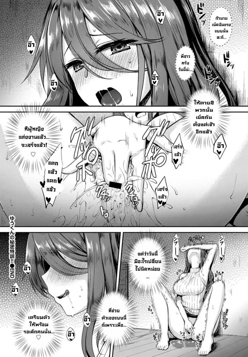 ฝึกพิเศษลับกับยูคุง [Derauea] Yuu-kun no Himitsu Tokkun!! หน้า 16