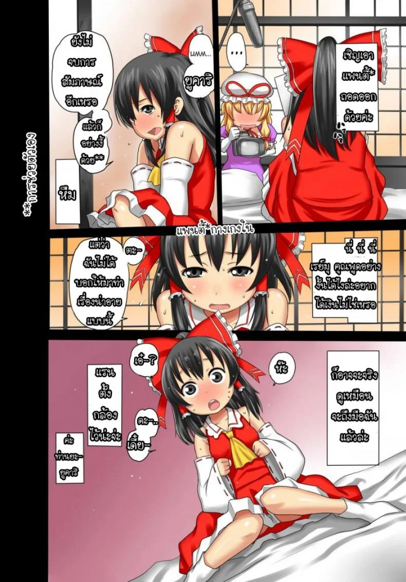 ฝึกถ่ายเอวี Morohei-ya (Agata)] Reimu AV Debut (Touhou Project) หน้า 5