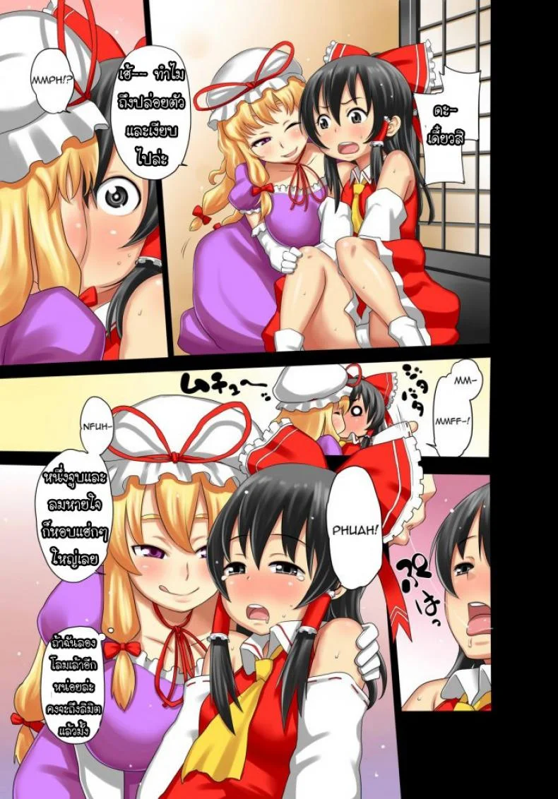 ฝึกถ่ายเอวี Morohei-ya (Agata)] Reimu AV Debut (Touhou Project) หน้า 6