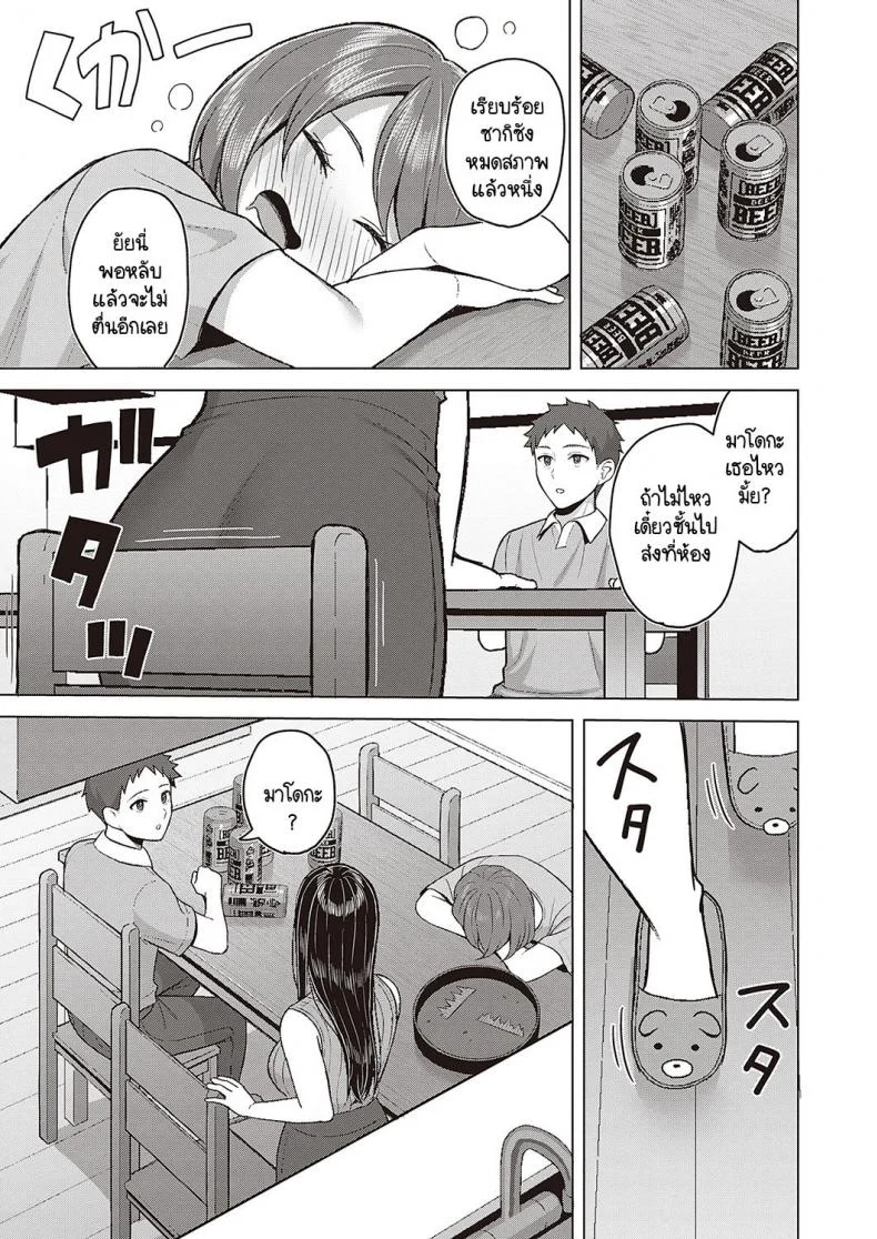 รักเธอมาเสมอ แต่คิดกับเธอได้แค่น้อง [Gyouza Teishoku] Sekarete tsunoru koi no jou หน้า 5