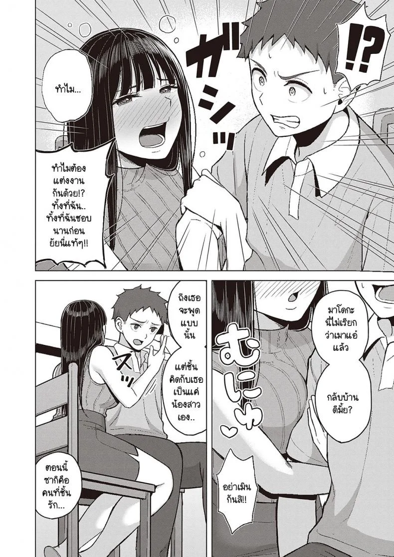 รักเธอมาเสมอ แต่คิดกับเธอได้แค่น้อง [Gyouza Teishoku] Sekarete tsunoru koi no jou หน้า 6