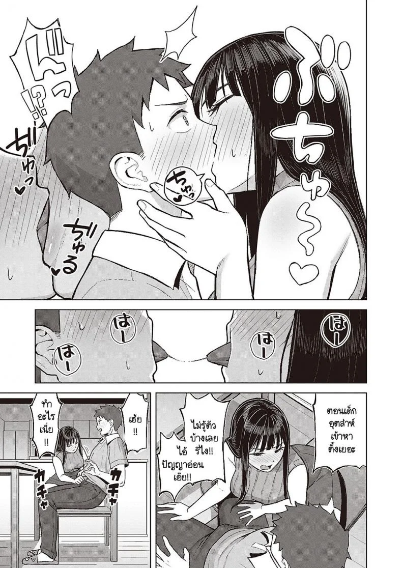 รักเธอมาเสมอ แต่คิดกับเธอได้แค่น้อง [Gyouza Teishoku] Sekarete tsunoru koi no jou หน้า 7