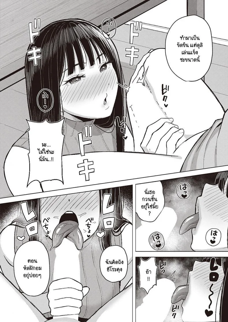รักเธอมาเสมอ แต่คิดกับเธอได้แค่น้อง [Gyouza Teishoku] Sekarete tsunoru koi no jou หน้า 8