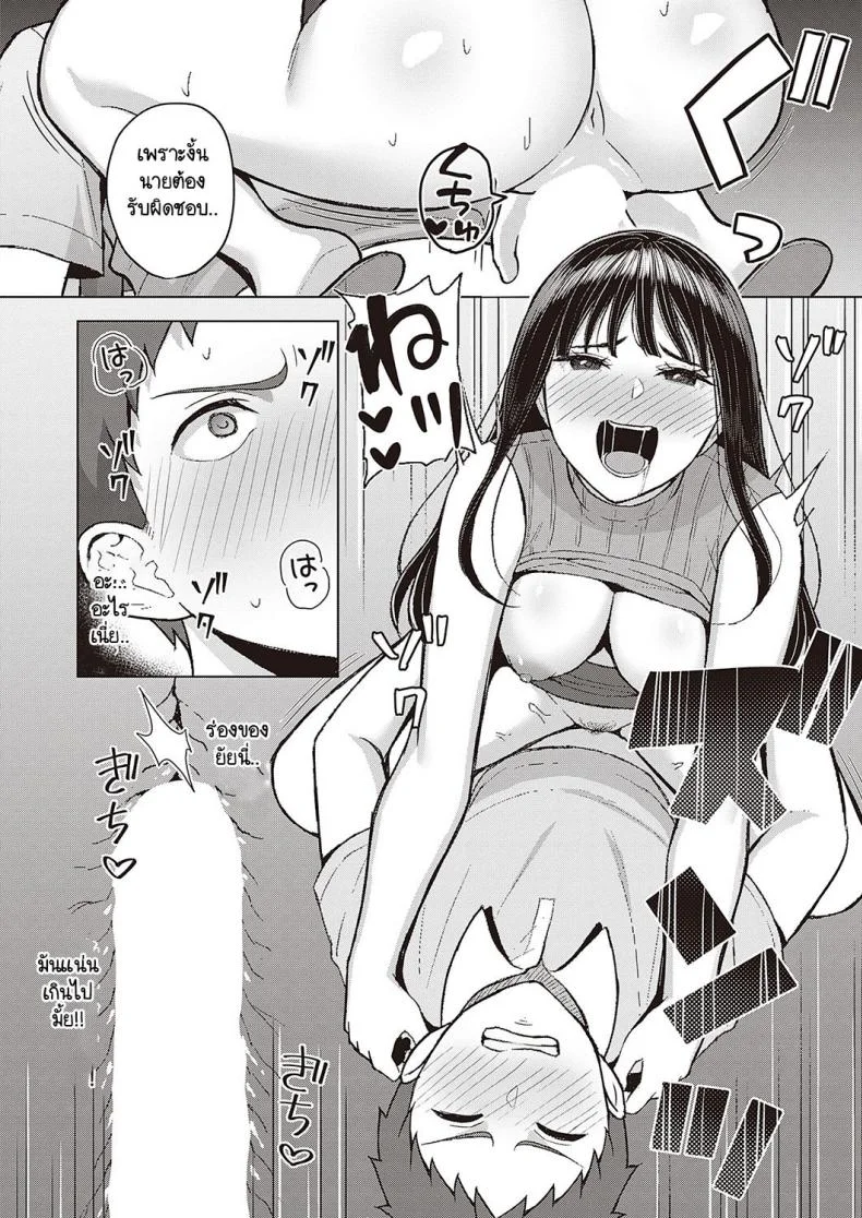 รักเธอมาเสมอ แต่คิดกับเธอได้แค่น้อง [Gyouza Teishoku] Sekarete tsunoru koi no jou หน้า 12