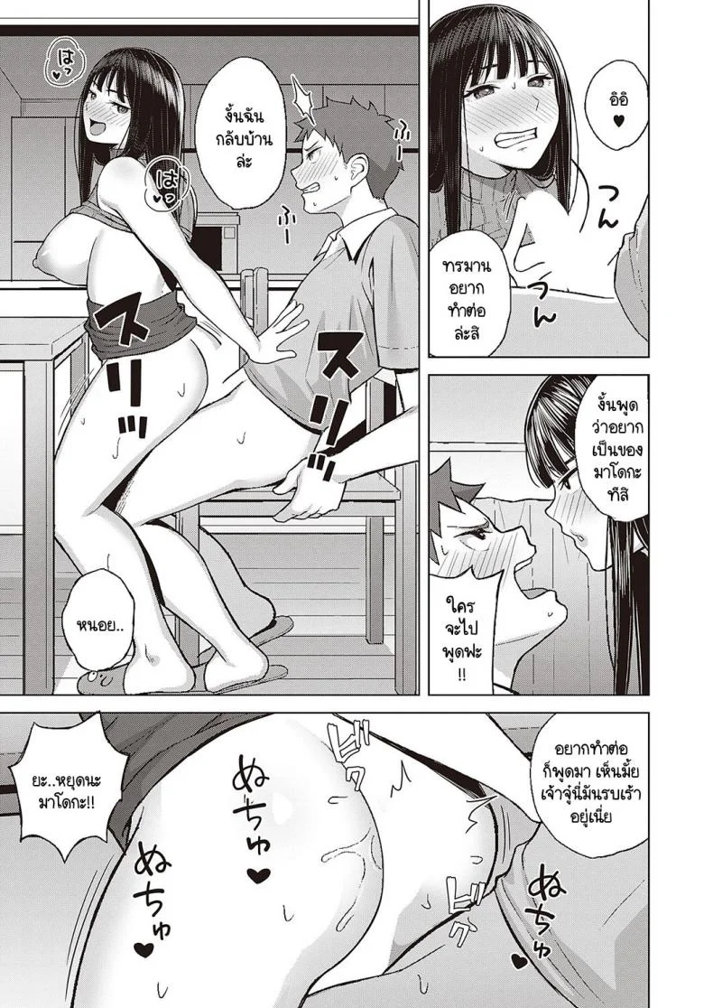 รักเธอมาเสมอ แต่คิดกับเธอได้แค่น้อง [Gyouza Teishoku] Sekarete tsunoru koi no jou หน้า 15