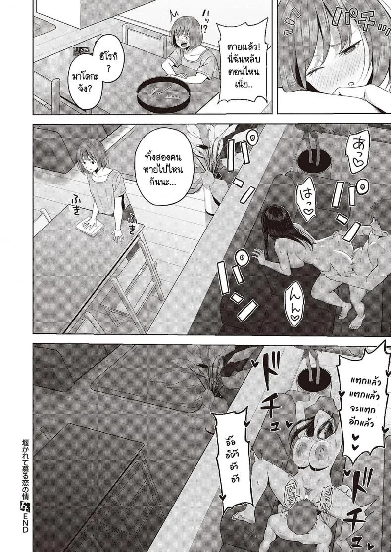 รักเธอมาเสมอ แต่คิดกับเธอได้แค่น้อง [Gyouza Teishoku] Sekarete tsunoru koi no jou หน้า 24