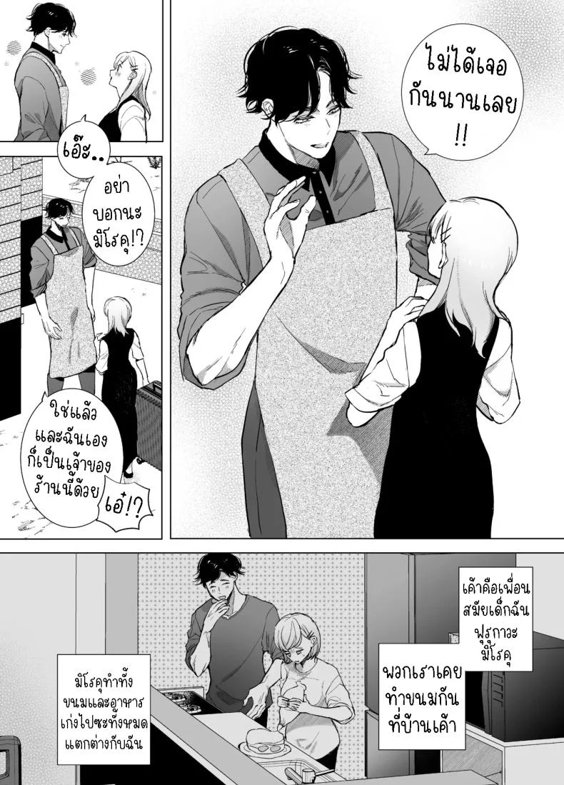 กลับบ้านเกิดมาเริ่มต้นใหม่[Sorairo Biyori (Hoshiroma)] Joukyou Shippai shite Jimoto ni Modottara Osananajimi ga mattemashita หน้า 4