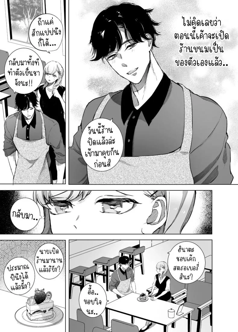 กลับบ้านเกิดมาเริ่มต้นใหม่[Sorairo Biyori (Hoshiroma)] Joukyou Shippai shite Jimoto ni Modottara Osananajimi ga mattemashita หน้า 5