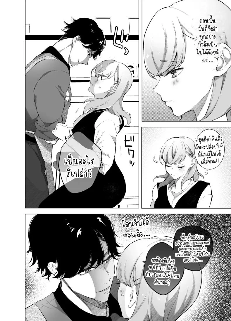 กลับบ้านเกิดมาเริ่มต้นใหม่[Sorairo Biyori (Hoshiroma)] Joukyou Shippai shite Jimoto ni Modottara Osananajimi ga mattemashita หน้า 6
