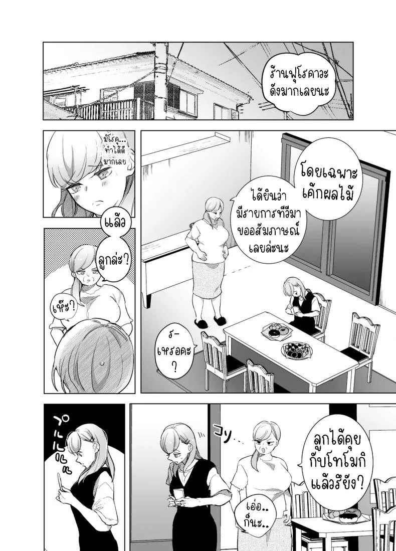 กลับบ้านเกิดมาเริ่มต้นใหม่[Sorairo Biyori (Hoshiroma)] Joukyou Shippai shite Jimoto ni Modottara Osananajimi ga mattemashita หน้า 8