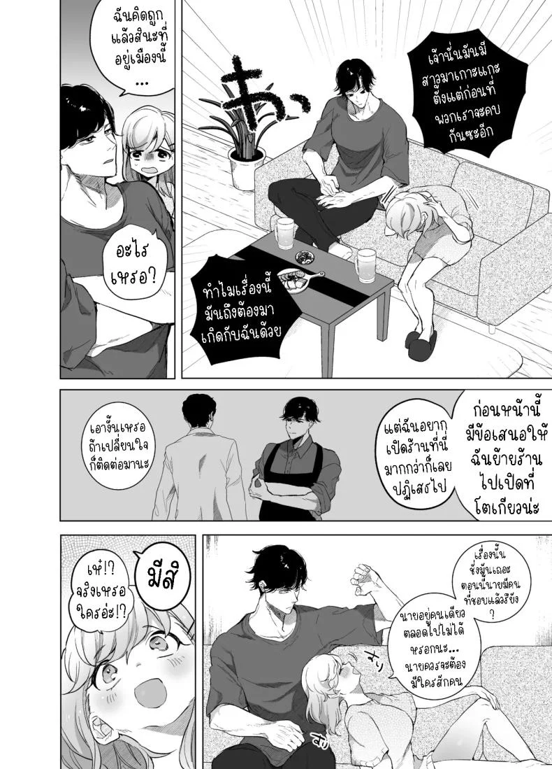 กลับบ้านเกิดมาเริ่มต้นใหม่[Sorairo Biyori (Hoshiroma)] Joukyou Shippai shite Jimoto ni Modottara Osananajimi ga mattemashita หน้า 10