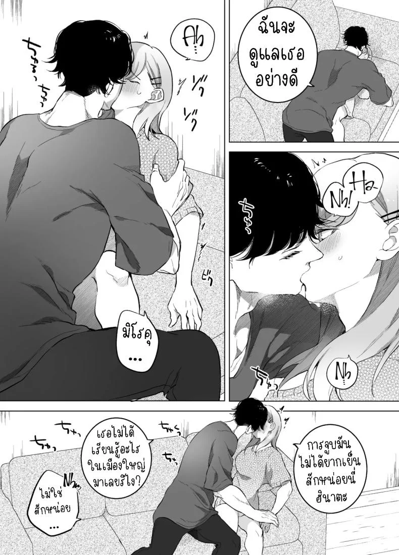 กลับบ้านเกิดมาเริ่มต้นใหม่[Sorairo Biyori (Hoshiroma)] Joukyou Shippai shite Jimoto ni Modottara Osananajimi ga mattemashita หน้า 17